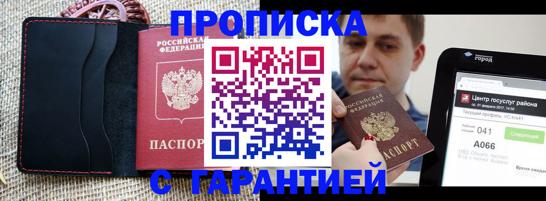 прописка для работы в Санкт-Петербурге